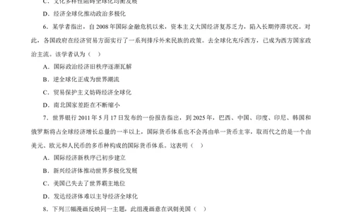 课时36世界多极化与经济全球化以及和平发展合作共赢的时代潮流（原卷版）-2022年高考历史一轮复习小题多维练（新高考版）_07高考历史_新高考复习资料_2022年新高考复习资料