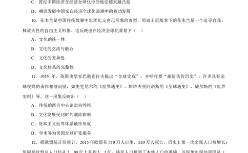 课时36世界多极化与经济全球化以及和平发展合作共赢的时代潮流（原卷版）-2022年高考历史一轮复习小题多维练（新高考版）_07高考历史_新高考复习资料_2022年新高考复习资料