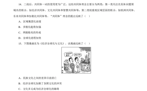 课时36世界多极化与经济全球化以及和平发展合作共赢的时代潮流（原卷版）-2022年高考历史一轮复习小题多维练（新高考版）_07高考历史_新高考复习资料_2022年新高考复习资料