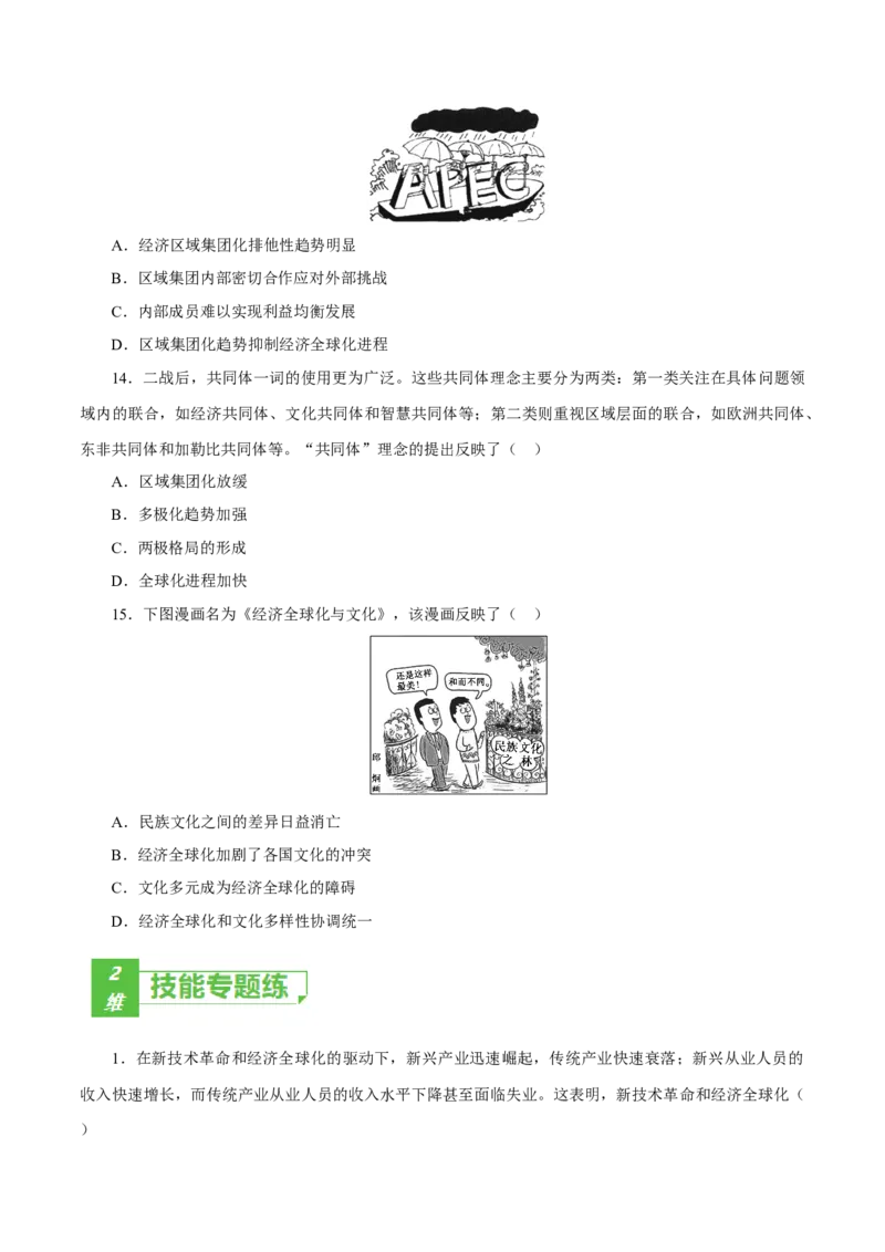 课时36世界多极化与经济全球化以及和平发展合作共赢的时代潮流（原卷版）-2022年高考历史一轮复习小题多维练（新高考版）_07高考历史_新高考复习资料_2022年新高考复习资料