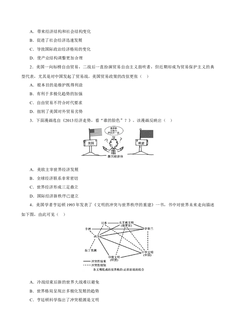 课时36世界多极化与经济全球化以及和平发展合作共赢的时代潮流（原卷版）-2022年高考历史一轮复习小题多维练（新高考版）_07高考历史_新高考复习资料_2022年新高考复习资料