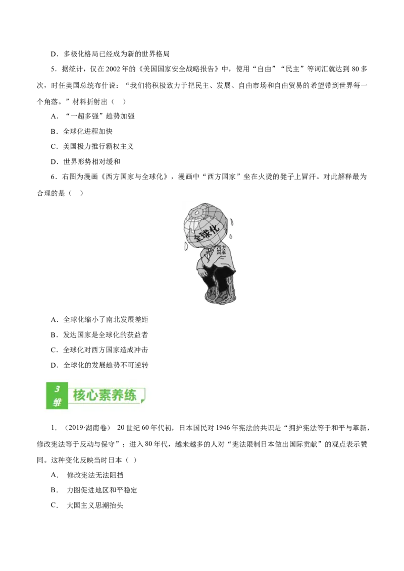 课时36世界多极化与经济全球化以及和平发展合作共赢的时代潮流（原卷版）-2022年高考历史一轮复习小题多维练（新高考版）_07高考历史_新高考复习资料_2022年新高考复习资料