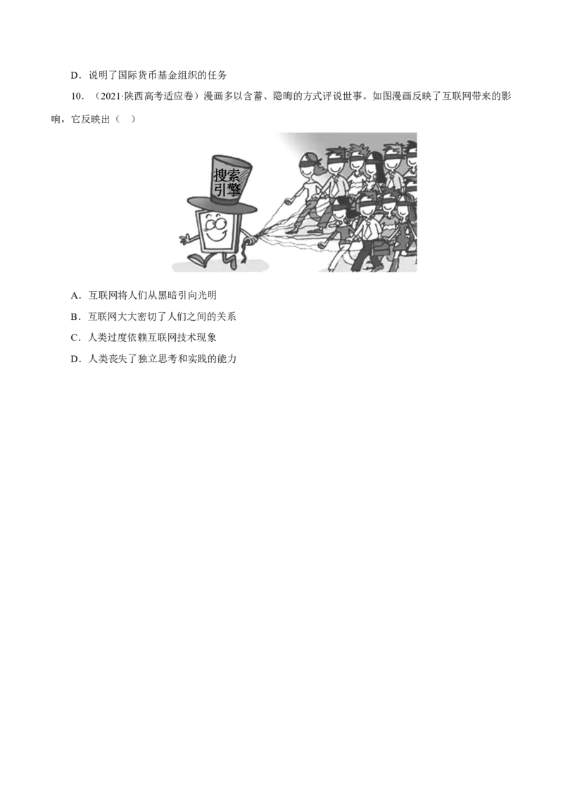 课时36世界多极化与经济全球化以及和平发展合作共赢的时代潮流（原卷版）-2022年高考历史一轮复习小题多维练（新高考版）_07高考历史_新高考复习资料_2022年新高考复习资料