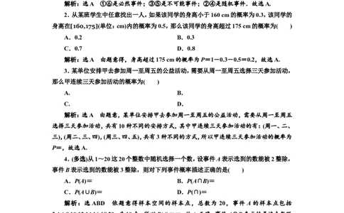 课时跟踪检测（五十五）随机事件的概率、古典概型作业_02高考数学_新高考复习资料_2022年新高考资料_2022届一轮复习讲练结合_第十章计数原理、概率、随机变量及其分布列