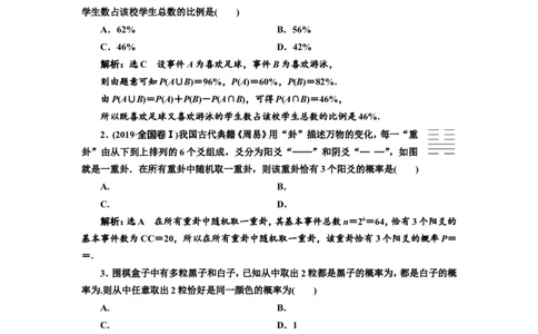 课时跟踪检测（五十五）随机事件的概率、古典概型作业_02高考数学_新高考复习资料_2022年新高考资料_2022届一轮复习讲练结合_第十章计数原理、概率、随机变量及其分布列