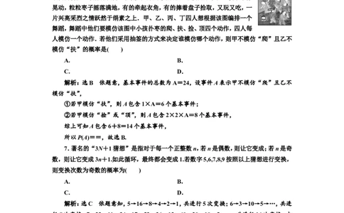 课时跟踪检测（五十五）随机事件的概率、古典概型作业_02高考数学_新高考复习资料_2022年新高考资料_2022届一轮复习讲练结合_第十章计数原理、概率、随机变量及其分布列