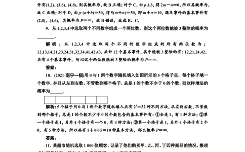 课时跟踪检测（五十五）随机事件的概率、古典概型作业_02高考数学_新高考复习资料_2022年新高考资料_2022届一轮复习讲练结合_第十章计数原理、概率、随机变量及其分布列
