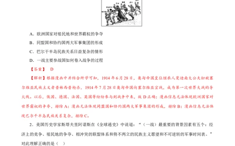 课时29第一次世界大战与战后国际秩序（解析版）-2022年高考历史一轮复习小题多维练（新高考版）_07高考历史_新高考复习资料_2022年新高考复习资料