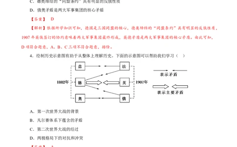 课时29第一次世界大战与战后国际秩序（解析版）-2022年高考历史一轮复习小题多维练（新高考版）_07高考历史_新高考复习资料_2022年新高考复习资料