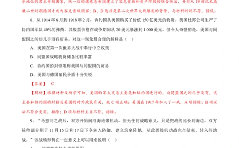 课时29第一次世界大战与战后国际秩序（解析版）-2022年高考历史一轮复习小题多维练（新高考版）_07高考历史_新高考复习资料_2022年新高考复习资料