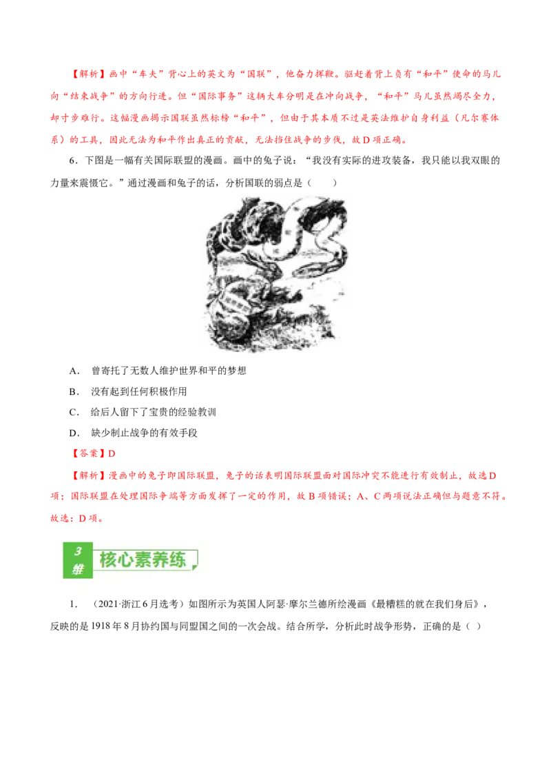 课时29第一次世界大战与战后国际秩序（解析版）-2022年高考历史一轮复习小题多维练（新高考版）_07高考历史_新高考复习资料_2022年新高考复习资料