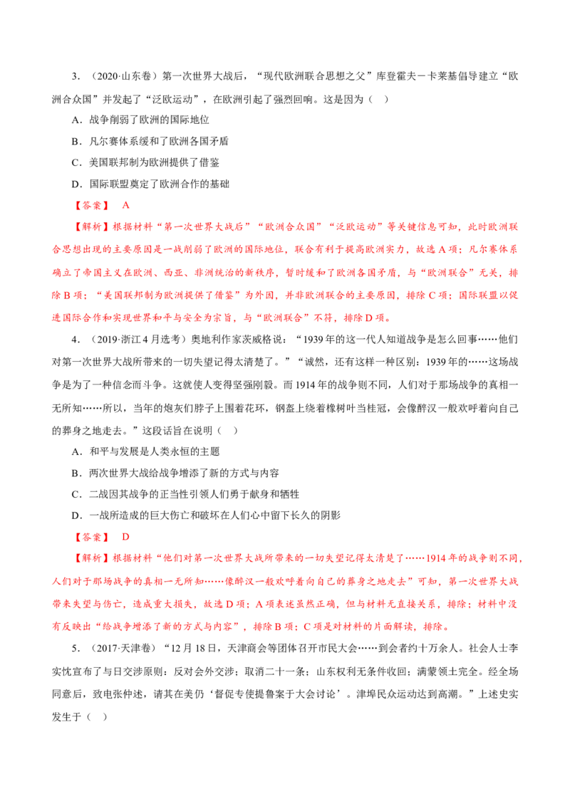 课时29第一次世界大战与战后国际秩序（解析版）-2022年高考历史一轮复习小题多维练（新高考版）_07高考历史_新高考复习资料_2022年新高考复习资料