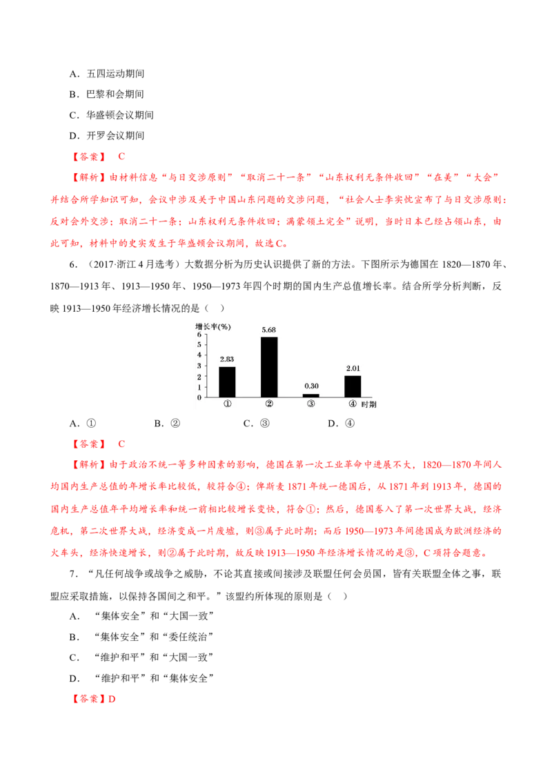 课时29第一次世界大战与战后国际秩序（解析版）-2022年高考历史一轮复习小题多维练（新高考版）_07高考历史_新高考复习资料_2022年新高考复习资料