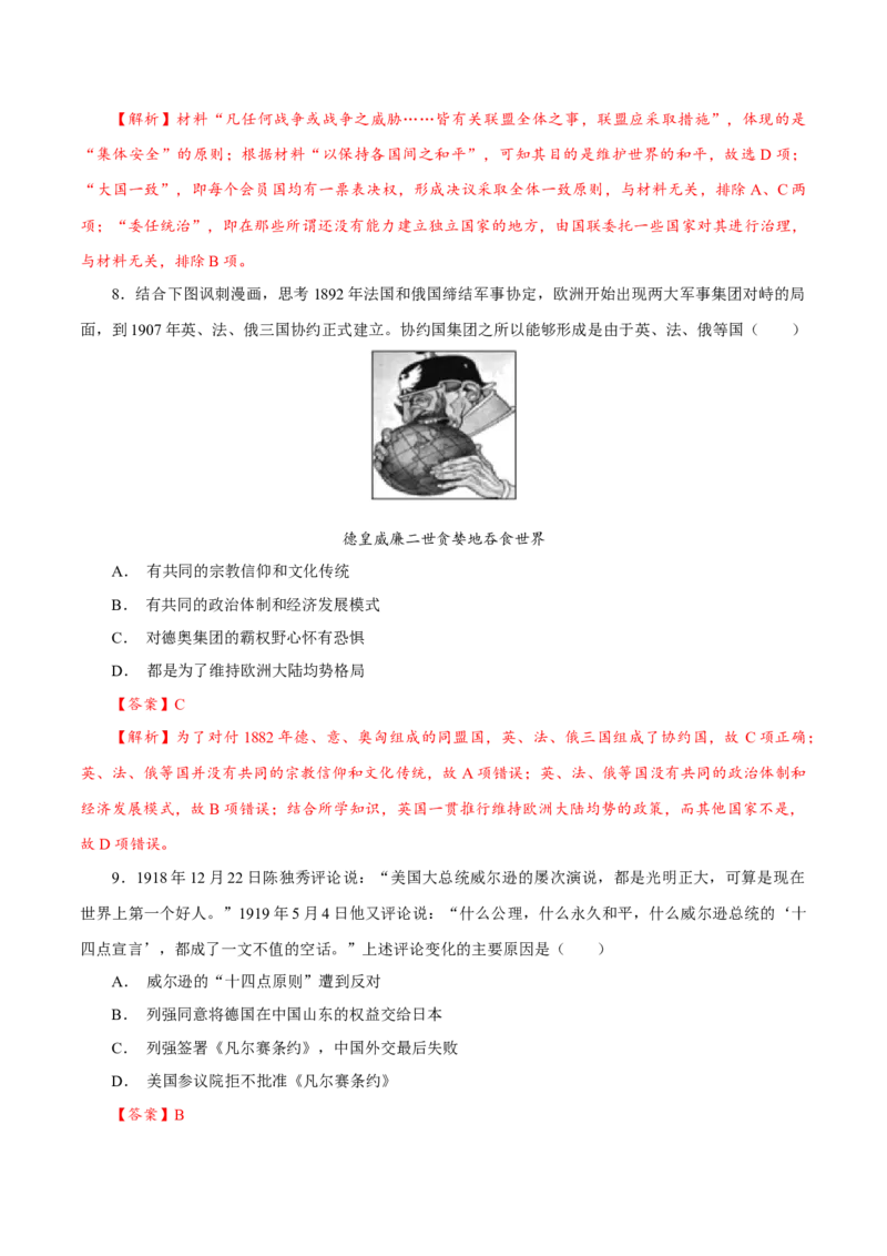 课时29第一次世界大战与战后国际秩序（解析版）-2022年高考历史一轮复习小题多维练（新高考版）_07高考历史_新高考复习资料_2022年新高考复习资料