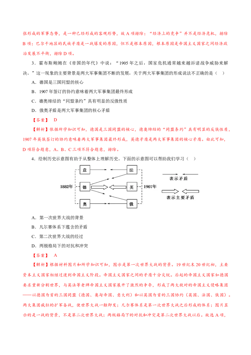 课时29第一次世界大战与战后国际秩序（解析版）-2022年高考历史一轮复习小题多维练（新高考版）_07高考历史_新高考复习资料_2022年新高考复习资料