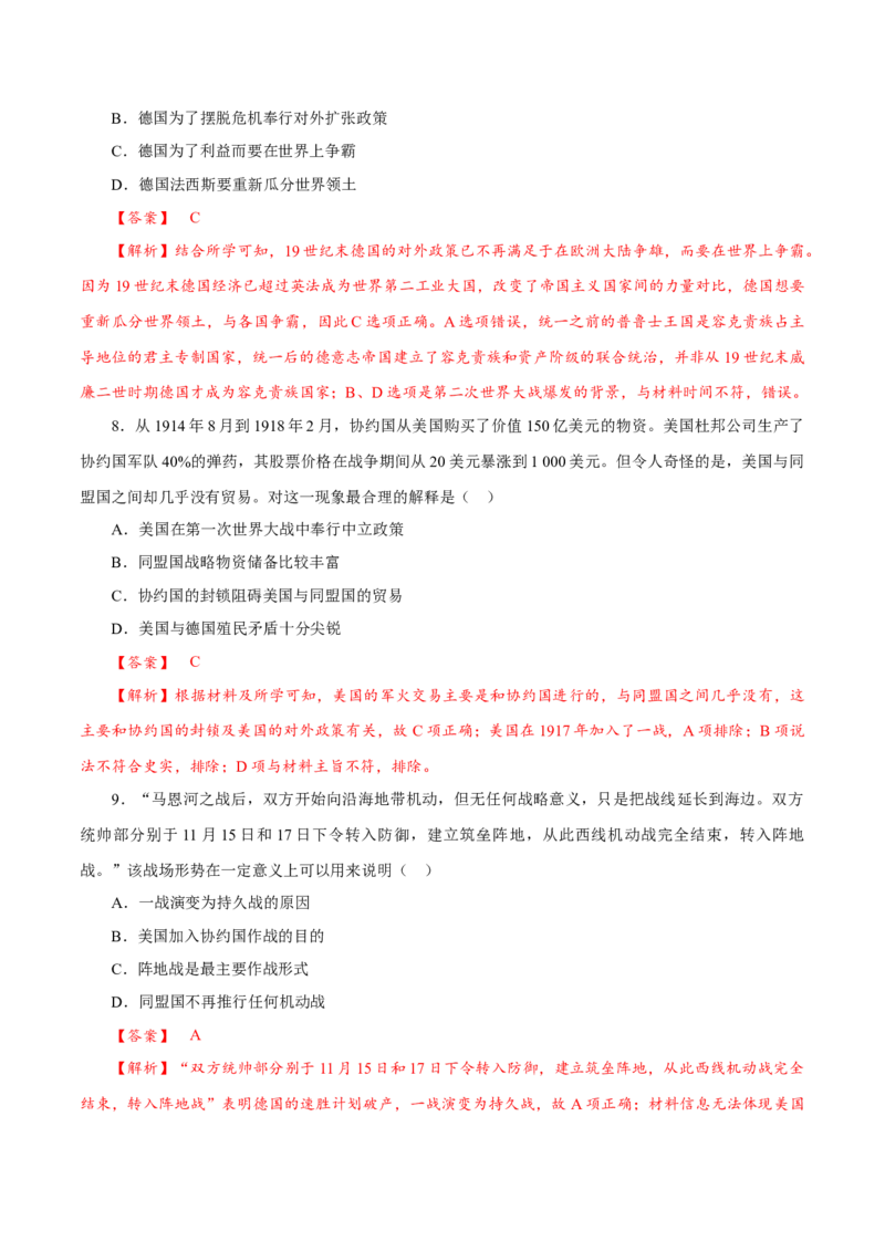 课时29第一次世界大战与战后国际秩序（解析版）-2022年高考历史一轮复习小题多维练（新高考版）_07高考历史_新高考复习资料_2022年新高考复习资料