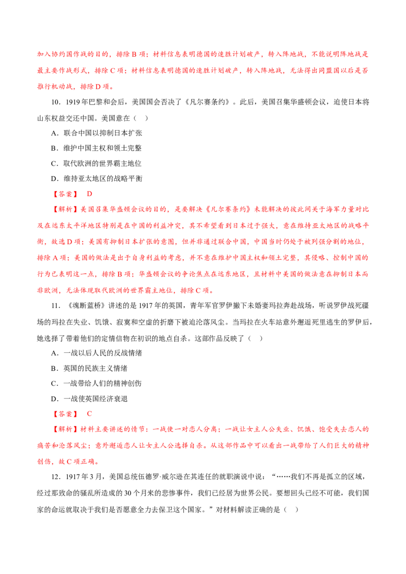 课时29第一次世界大战与战后国际秩序（解析版）-2022年高考历史一轮复习小题多维练（新高考版）_07高考历史_新高考复习资料_2022年新高考复习资料