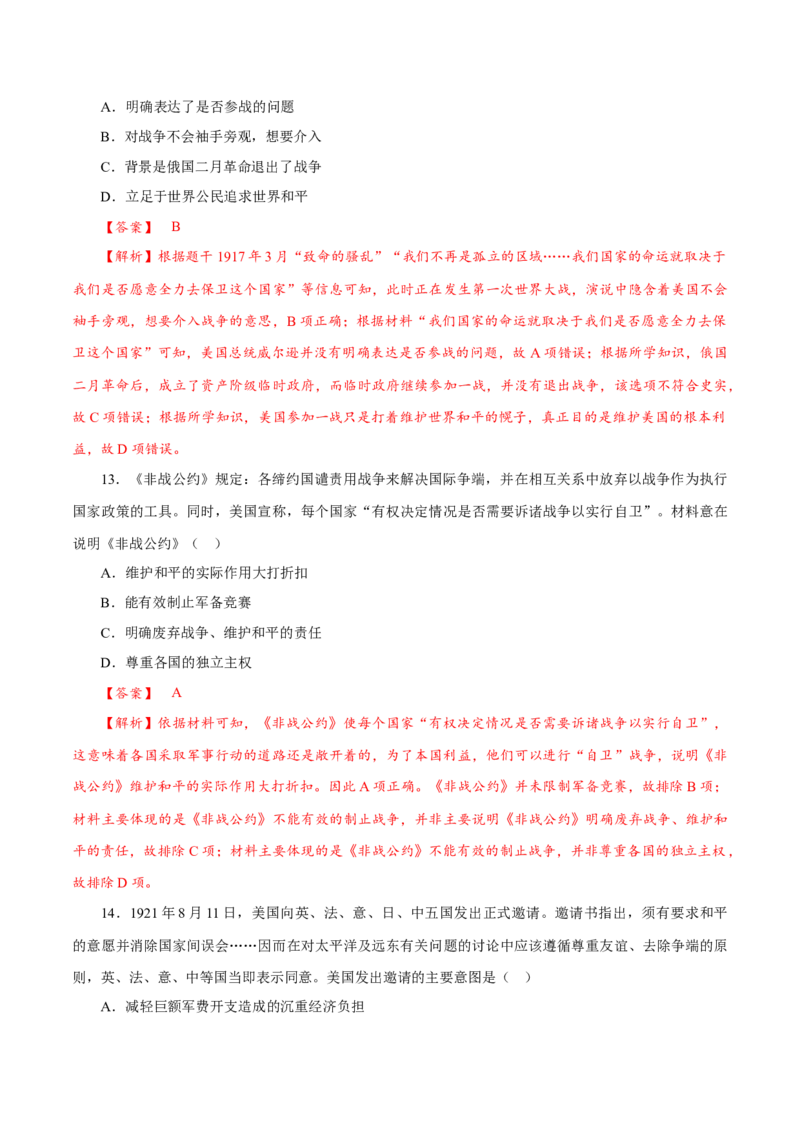 课时29第一次世界大战与战后国际秩序（解析版）-2022年高考历史一轮复习小题多维练（新高考版）_07高考历史_新高考复习资料_2022年新高考复习资料
