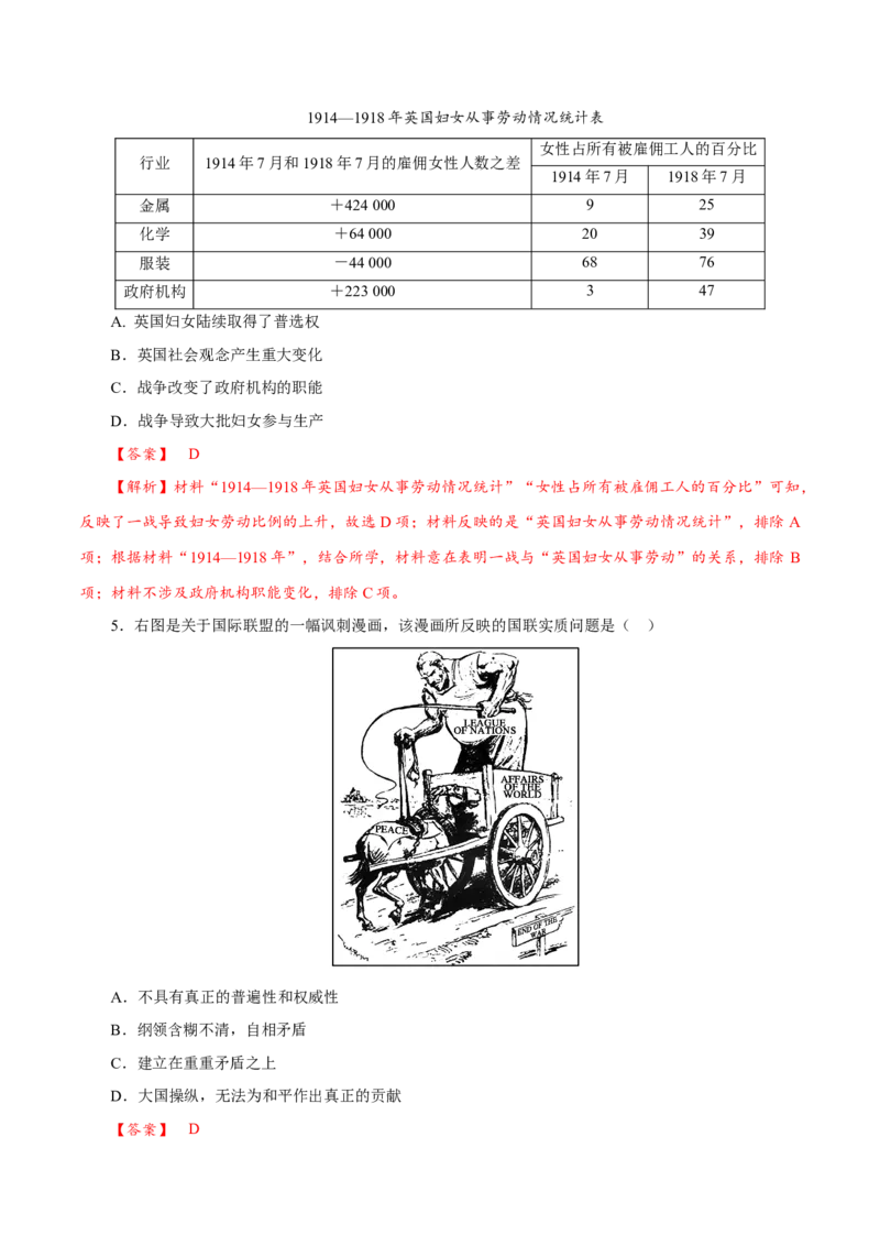 课时29第一次世界大战与战后国际秩序（解析版）-2022年高考历史一轮复习小题多维练（新高考版）_07高考历史_新高考复习资料_2022年新高考复习资料