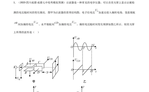 考点巩固卷57带电粒子在电场中的加速和偏转（解析版）_04高考物理_新高考复习资料_2024新高考复习资料_一轮复习资料_完2024年高考物理一轮复习考点通关卷（新高考通用）_电磁部分