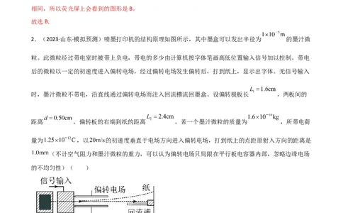 考点巩固卷57带电粒子在电场中的加速和偏转（解析版）_04高考物理_新高考复习资料_2024新高考复习资料_一轮复习资料_完2024年高考物理一轮复习考点通关卷（新高考通用）_电磁部分