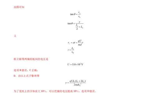 考点巩固卷57带电粒子在电场中的加速和偏转（解析版）_04高考物理_新高考复习资料_2024新高考复习资料_一轮复习资料_完2024年高考物理一轮复习考点通关卷（新高考通用）_电磁部分