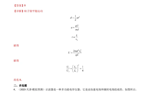 考点巩固卷57带电粒子在电场中的加速和偏转（解析版）_04高考物理_新高考复习资料_2024新高考复习资料_一轮复习资料_完2024年高考物理一轮复习考点通关卷（新高考通用）_电磁部分