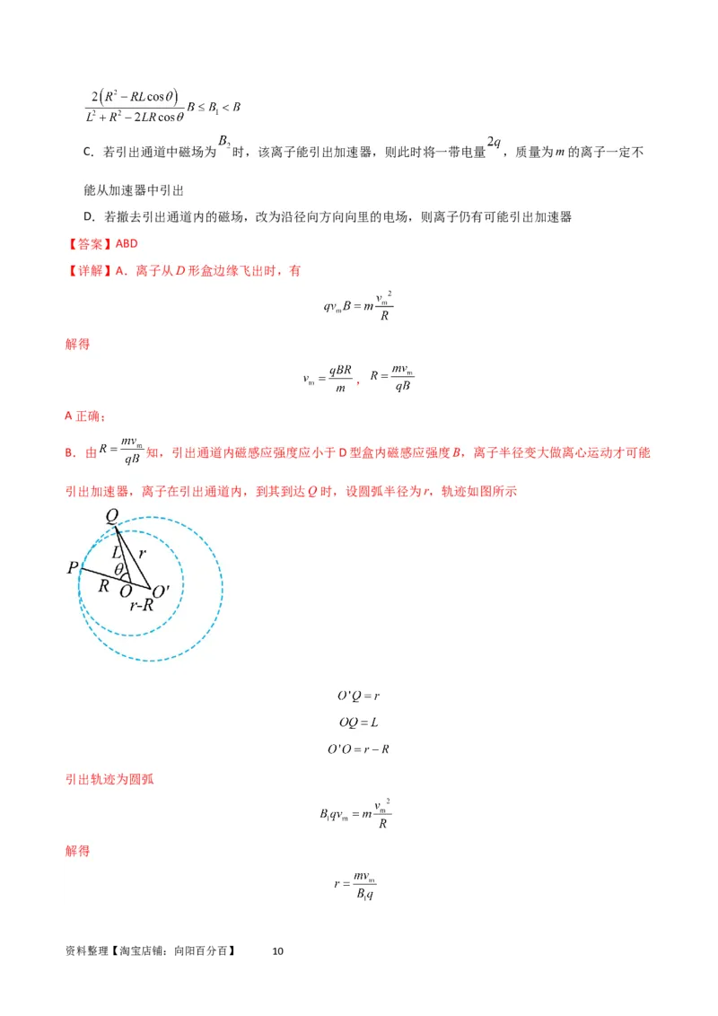 考点巩固卷57带电粒子在电场中的加速和偏转（解析版）_04高考物理_新高考复习资料_2024新高考复习资料_一轮复习资料_完2024年高考物理一轮复习考点通关卷（新高考通用）_电磁部分