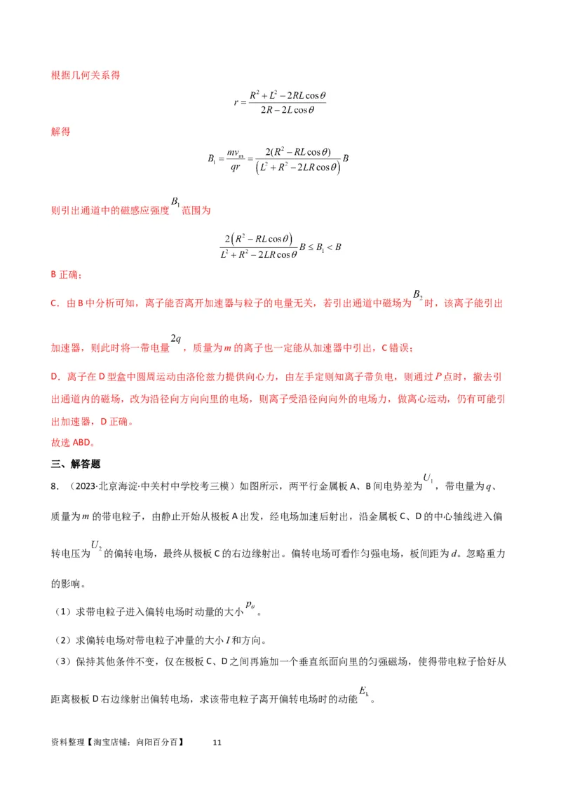 考点巩固卷57带电粒子在电场中的加速和偏转（解析版）_04高考物理_新高考复习资料_2024新高考复习资料_一轮复习资料_完2024年高考物理一轮复习考点通关卷（新高考通用）_电磁部分