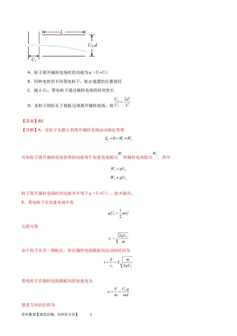 考点巩固卷57带电粒子在电场中的加速和偏转（解析版）_04高考物理_新高考复习资料_2024新高考复习资料_一轮复习资料_完2024年高考物理一轮复习考点通关卷（新高考通用）_电磁部分