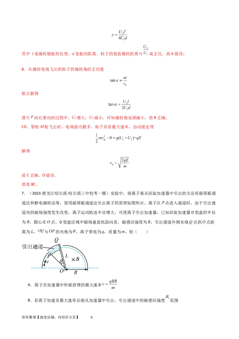 考点巩固卷57带电粒子在电场中的加速和偏转（解析版）_04高考物理_新高考复习资料_2024新高考复习资料_一轮复习资料_完2024年高考物理一轮复习考点通关卷（新高考通用）_电磁部分