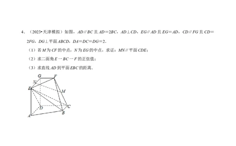 重难点10空间距离与体积问题（2种考法）（原卷版）_02高考数学_新高考复习资料_2024年新高考资料_一轮复习资料_一轮复习讲义2024年高考数学复习全程规划（新高考）_重难点精讲