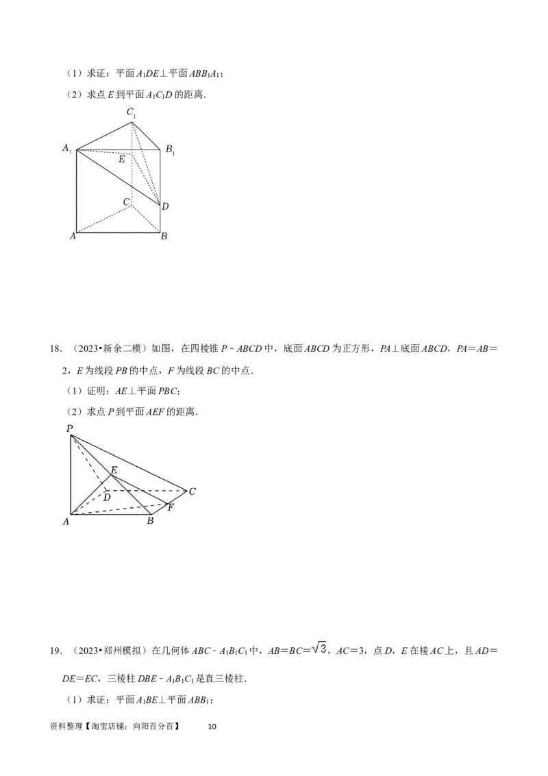 重难点10空间距离与体积问题（2种考法）（原卷版）_02高考数学_新高考复习资料_2024年新高考资料_一轮复习资料_一轮复习讲义2024年高考数学复习全程规划（新高考）_重难点精讲