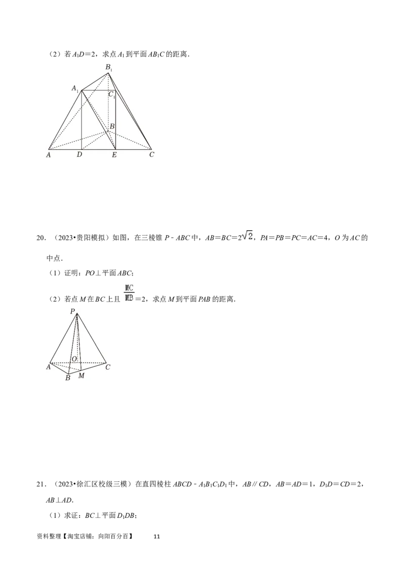 重难点10空间距离与体积问题（2种考法）（原卷版）_02高考数学_新高考复习资料_2024年新高考资料_一轮复习资料_一轮复习讲义2024年高考数学复习全程规划（新高考）_重难点精讲