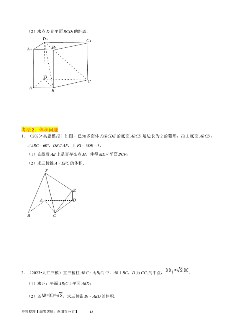 重难点10空间距离与体积问题（2种考法）（原卷版）_02高考数学_新高考复习资料_2024年新高考资料_一轮复习资料_一轮复习讲义2024年高考数学复习全程规划（新高考）_重难点精讲
