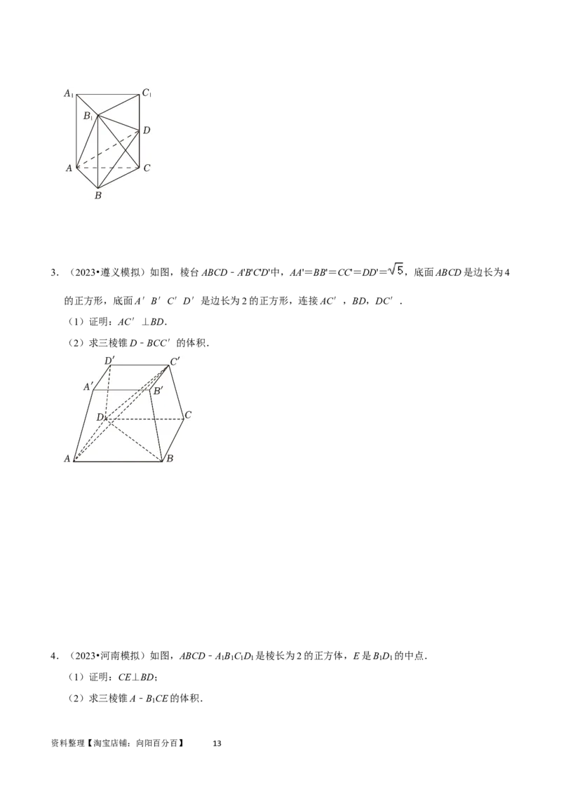 重难点10空间距离与体积问题（2种考法）（原卷版）_02高考数学_新高考复习资料_2024年新高考资料_一轮复习资料_一轮复习讲义2024年高考数学复习全程规划（新高考）_重难点精讲