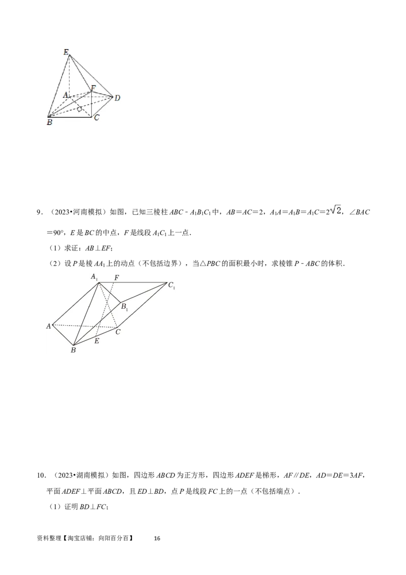 重难点10空间距离与体积问题（2种考法）（原卷版）_02高考数学_新高考复习资料_2024年新高考资料_一轮复习资料_一轮复习讲义2024年高考数学复习全程规划（新高考）_重难点精讲