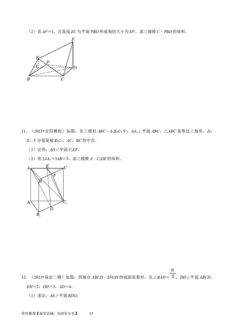 重难点10空间距离与体积问题（2种考法）（原卷版）_02高考数学_新高考复习资料_2024年新高考资料_一轮复习资料_一轮复习讲义2024年高考数学复习全程规划（新高考）_重难点精讲