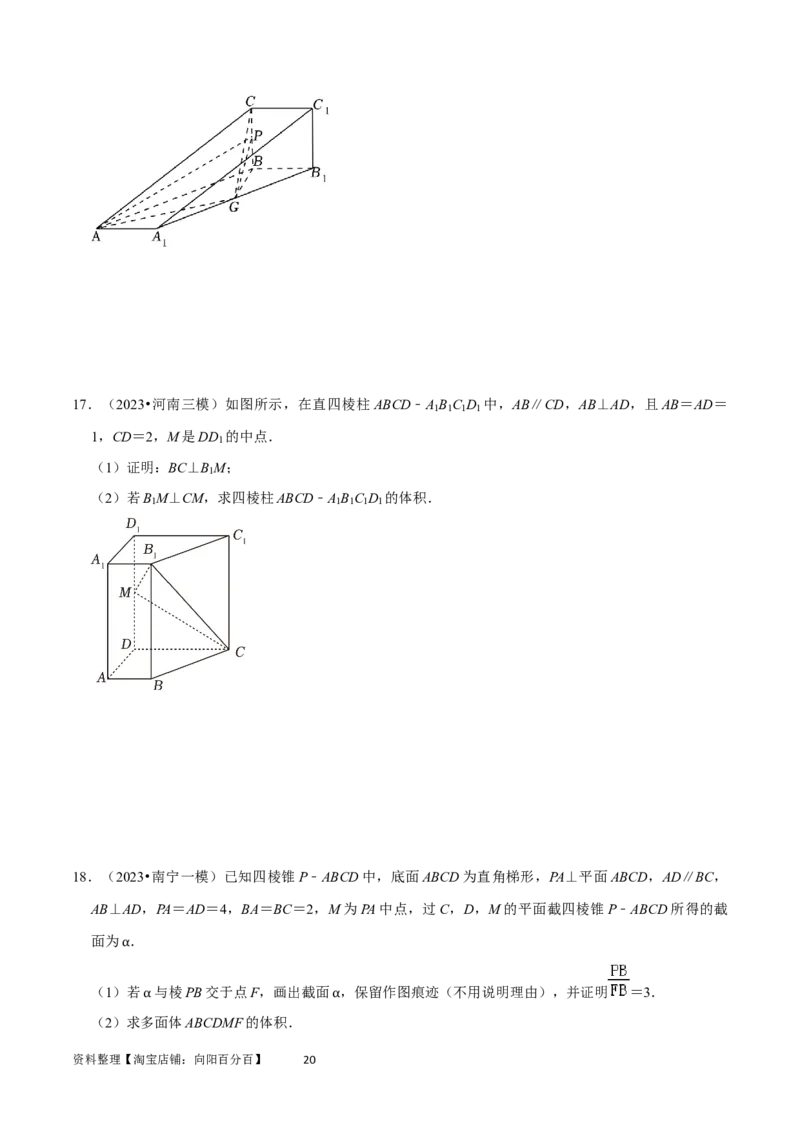 重难点10空间距离与体积问题（2种考法）（原卷版）_02高考数学_新高考复习资料_2024年新高考资料_一轮复习资料_一轮复习讲义2024年高考数学复习全程规划（新高考）_重难点精讲
