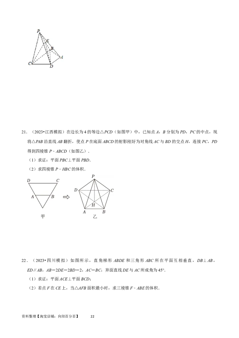 重难点10空间距离与体积问题（2种考法）（原卷版）_02高考数学_新高考复习资料_2024年新高考资料_一轮复习资料_一轮复习讲义2024年高考数学复习全程规划（新高考）_重难点精讲
