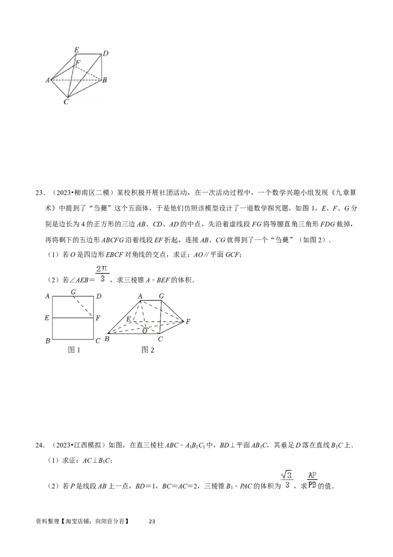 重难点10空间距离与体积问题（2种考法）（原卷版）_02高考数学_新高考复习资料_2024年新高考资料_一轮复习资料_一轮复习讲义2024年高考数学复习全程规划（新高考）_重难点精讲