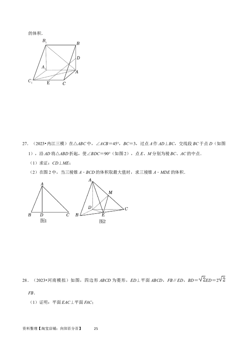 重难点10空间距离与体积问题（2种考法）（原卷版）_02高考数学_新高考复习资料_2024年新高考资料_一轮复习资料_一轮复习讲义2024年高考数学复习全程规划（新高考）_重难点精讲