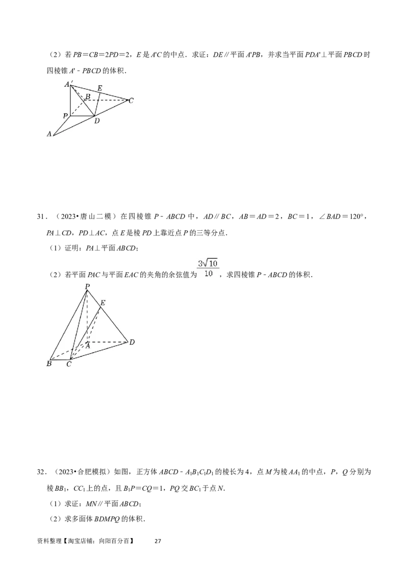 重难点10空间距离与体积问题（2种考法）（原卷版）_02高考数学_新高考复习资料_2024年新高考资料_一轮复习资料_一轮复习讲义2024年高考数学复习全程规划（新高考）_重难点精讲