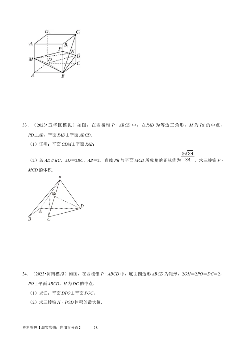 重难点10空间距离与体积问题（2种考法）（原卷版）_02高考数学_新高考复习资料_2024年新高考资料_一轮复习资料_一轮复习讲义2024年高考数学复习全程规划（新高考）_重难点精讲