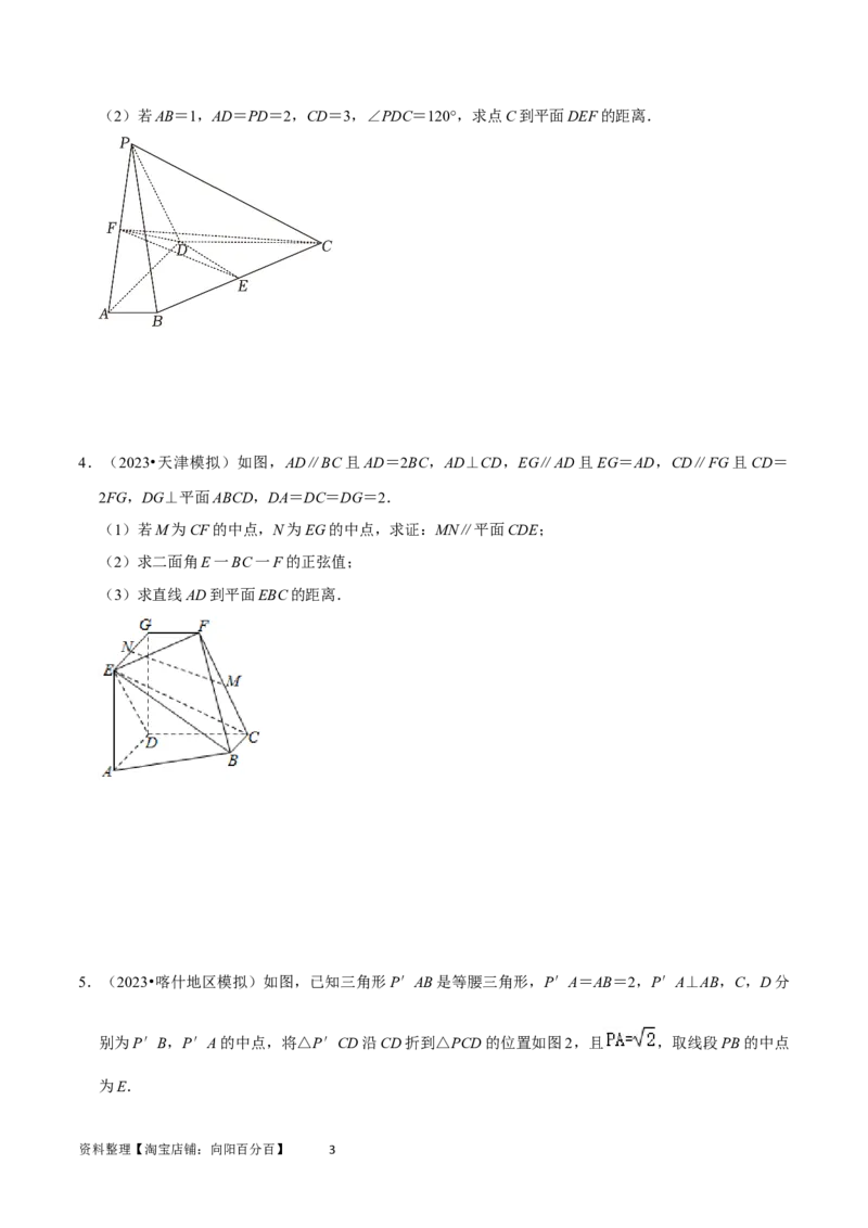 重难点10空间距离与体积问题（2种考法）（原卷版）_02高考数学_新高考复习资料_2024年新高考资料_一轮复习资料_一轮复习讲义2024年高考数学复习全程规划（新高考）_重难点精讲
