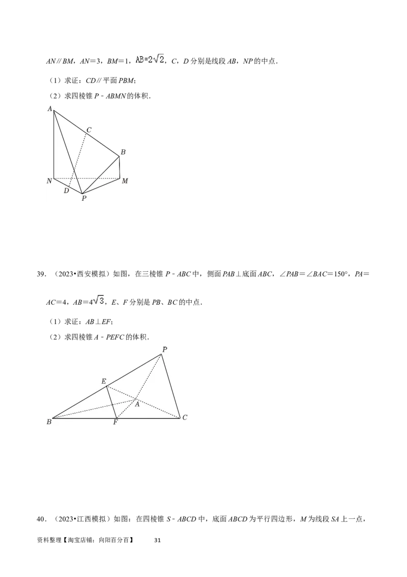 重难点10空间距离与体积问题（2种考法）（原卷版）_02高考数学_新高考复习资料_2024年新高考资料_一轮复习资料_一轮复习讲义2024年高考数学复习全程规划（新高考）_重难点精讲