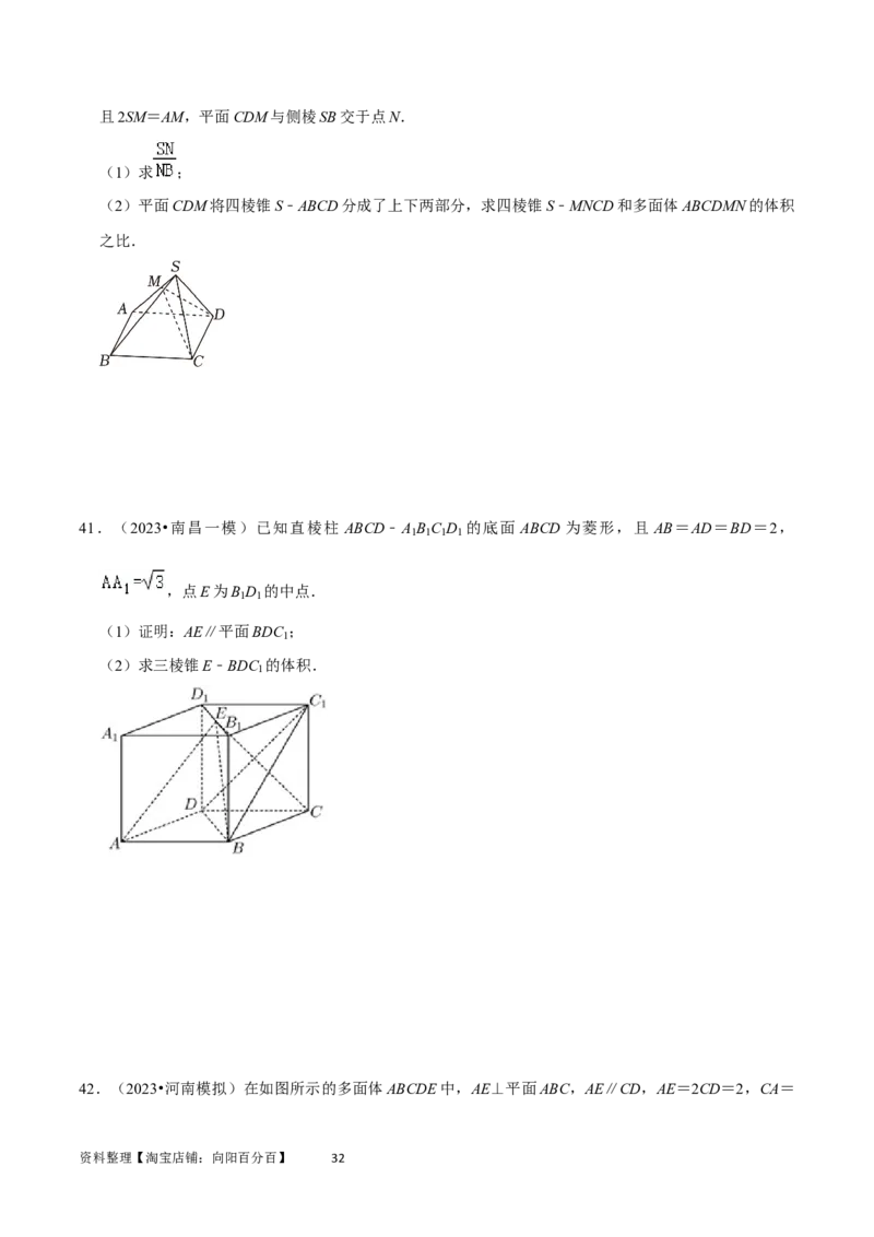 重难点10空间距离与体积问题（2种考法）（原卷版）_02高考数学_新高考复习资料_2024年新高考资料_一轮复习资料_一轮复习讲义2024年高考数学复习全程规划（新高考）_重难点精讲