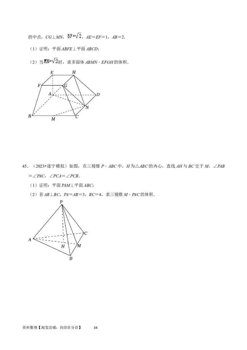 重难点10空间距离与体积问题（2种考法）（原卷版）_02高考数学_新高考复习资料_2024年新高考资料_一轮复习资料_一轮复习讲义2024年高考数学复习全程规划（新高考）_重难点精讲
