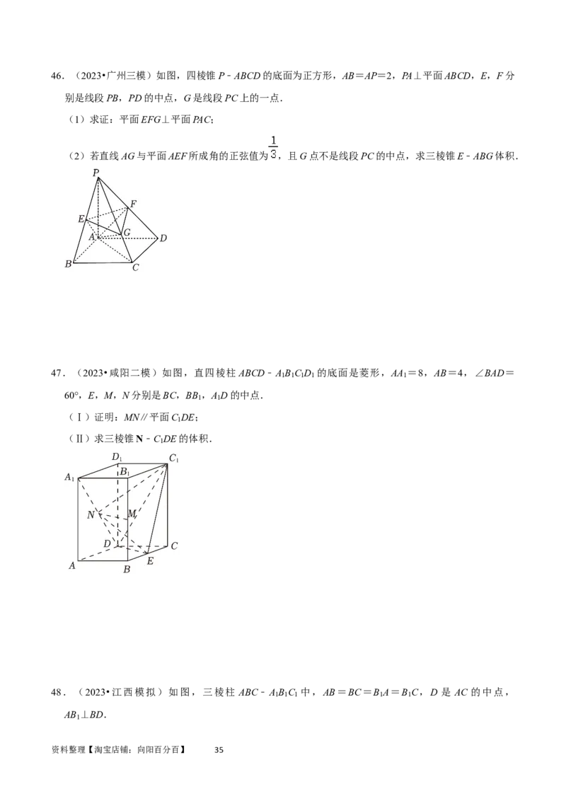 重难点10空间距离与体积问题（2种考法）（原卷版）_02高考数学_新高考复习资料_2024年新高考资料_一轮复习资料_一轮复习讲义2024年高考数学复习全程规划（新高考）_重难点精讲