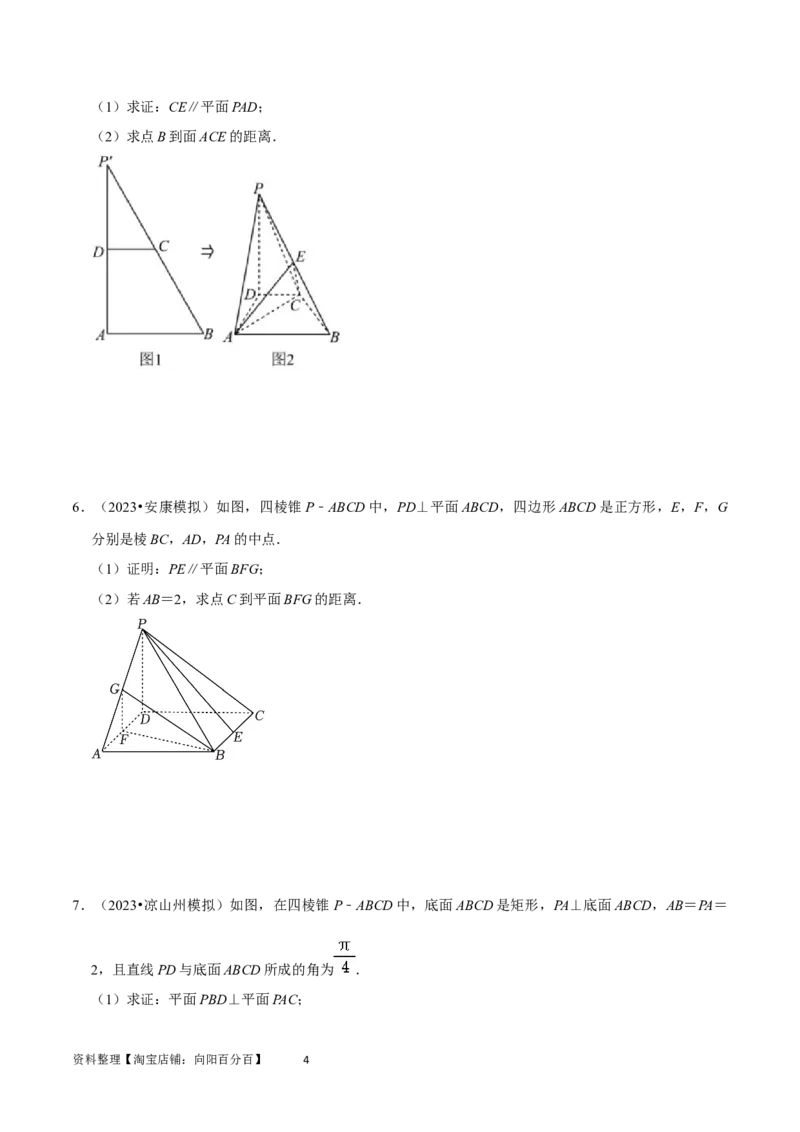 重难点10空间距离与体积问题（2种考法）（原卷版）_02高考数学_新高考复习资料_2024年新高考资料_一轮复习资料_一轮复习讲义2024年高考数学复习全程规划（新高考）_重难点精讲